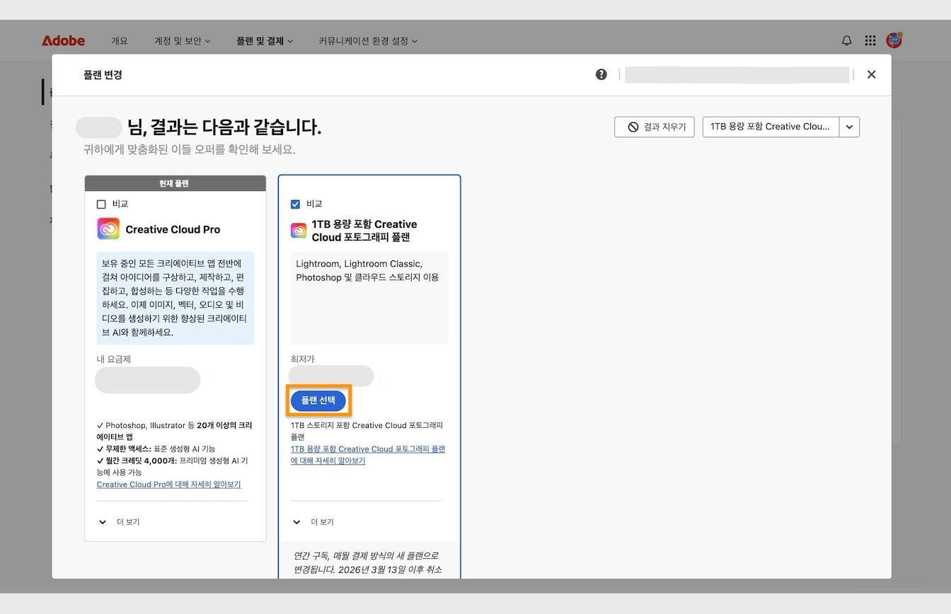 플랜 카드 아래에 있는 [플랜 선택] 버튼을 사용하면 현재 플랜에서 전환할 새 플랜을 선택할 수 있습니다. 