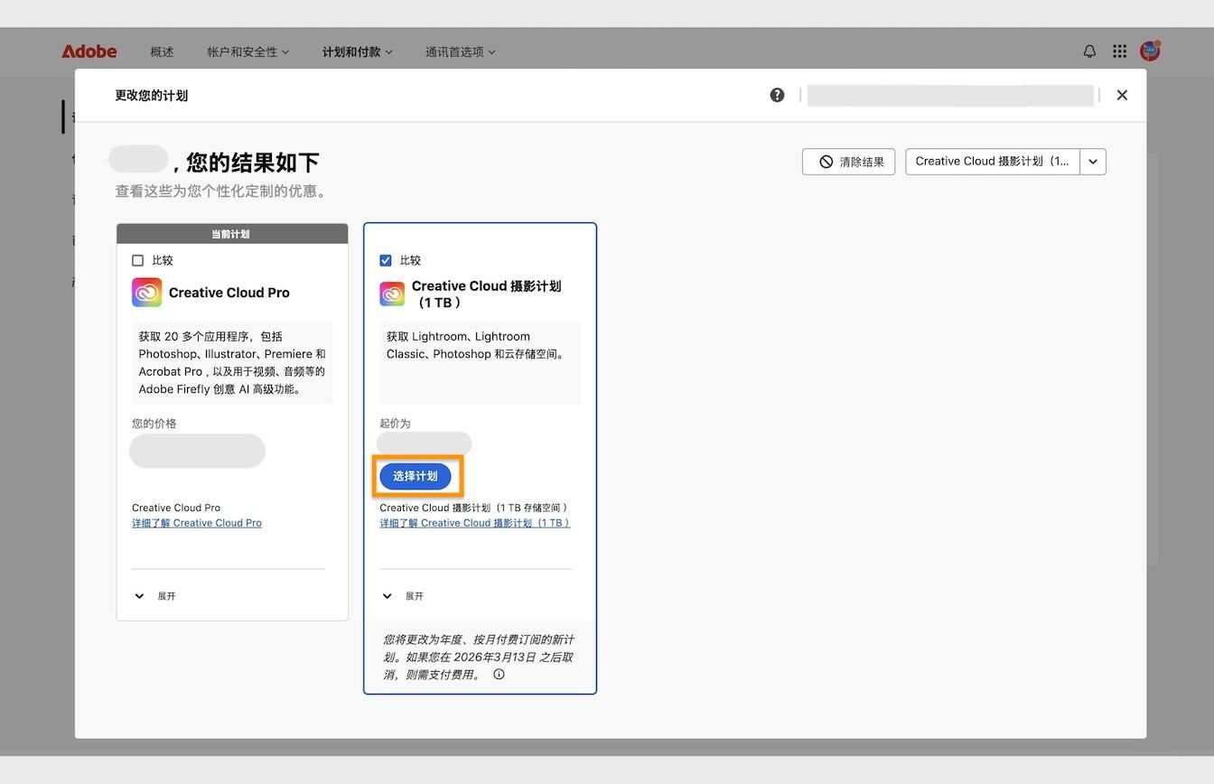 计划卡片下方的“选择计划”按钮允许您选择要从当前计划切换到的新计划。