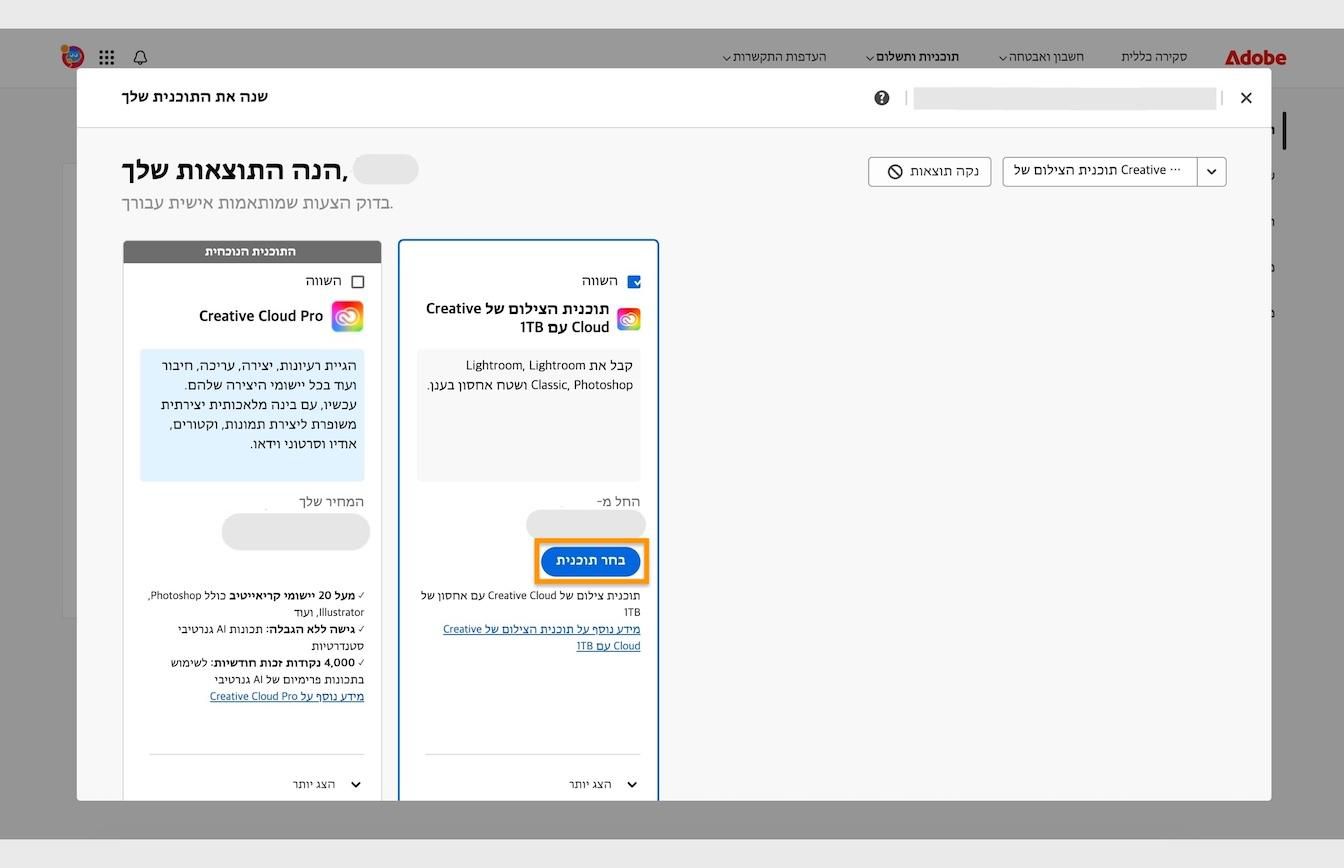 הלחצן לבחור תוכנית, הזמין מתחת לכרטיסי התוכנית, מאפשר לכם לבחור תוכנית חדשה למעבר מהתוכנית הנוכחית שלכם. 