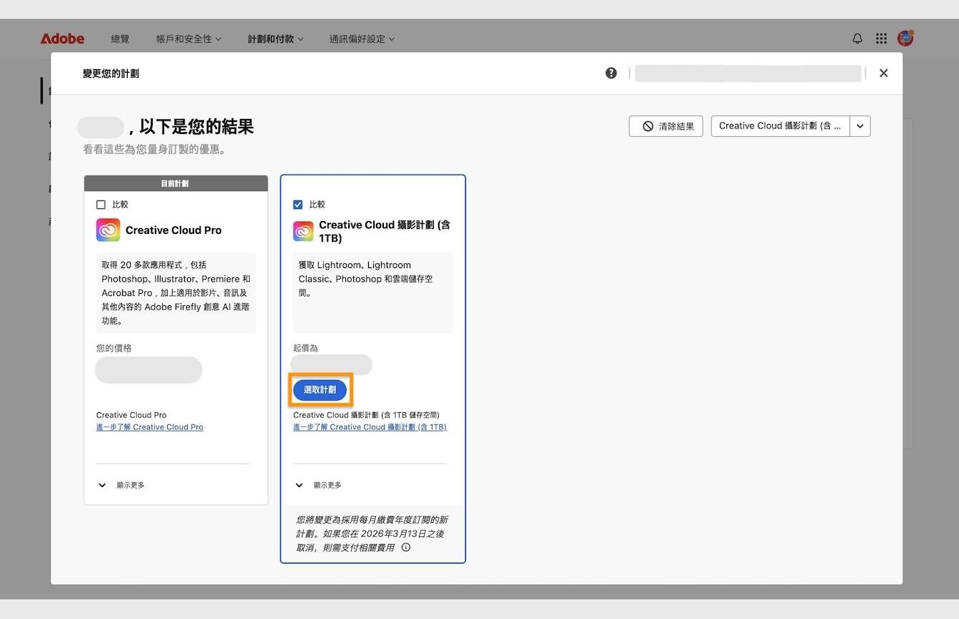 「選取計劃」按鈕位於計劃卡片下方，可讓您選取要從目前計劃切換到的新計劃。