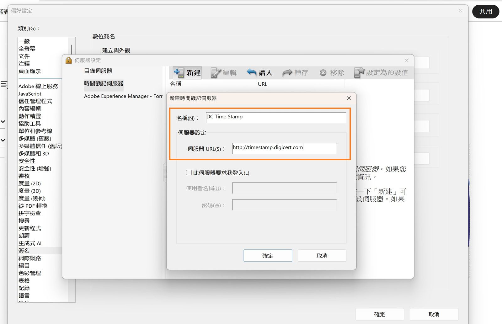 Acrobat 中的「伺服器設定」視窗顯示用於輸入時間戳記伺服器名稱和 URL 的欄位，並提供啟用登入憑證的選項。