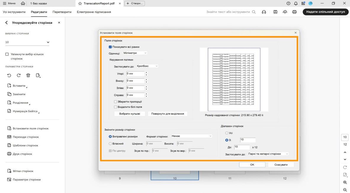 У діалоговому вікні «Встановити поля сторінки» відображаються різні параметри кадрування сторінки, як-от «Поля сторінки», «Змінити розмір сторінки» та «Діапазон сторінок».