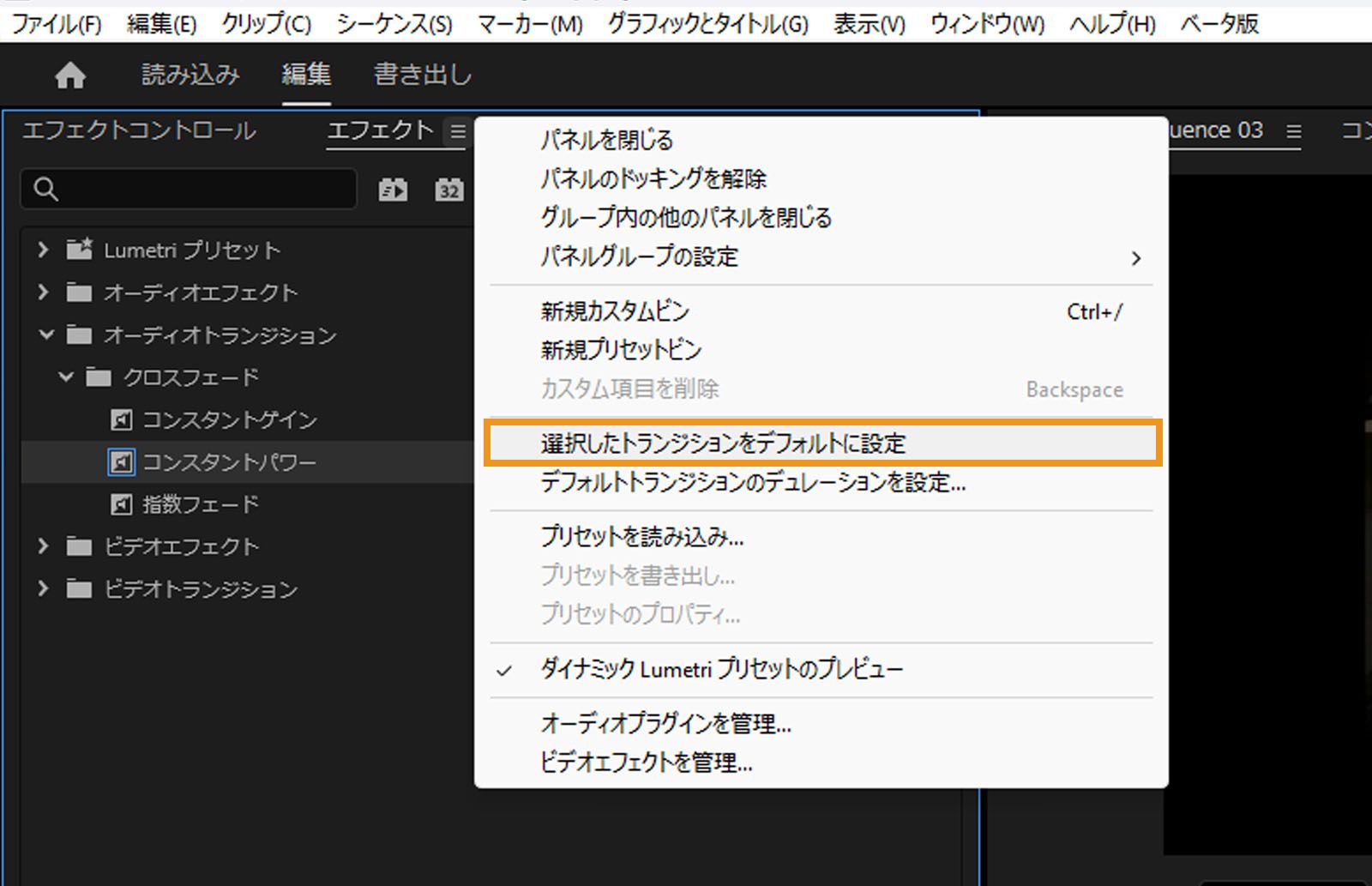 エフェクトパネルが開いており、デフォルトのトランジションを適用するために「選択したものをデフォルトトランジションとして設定」オプションがハイライトされています。