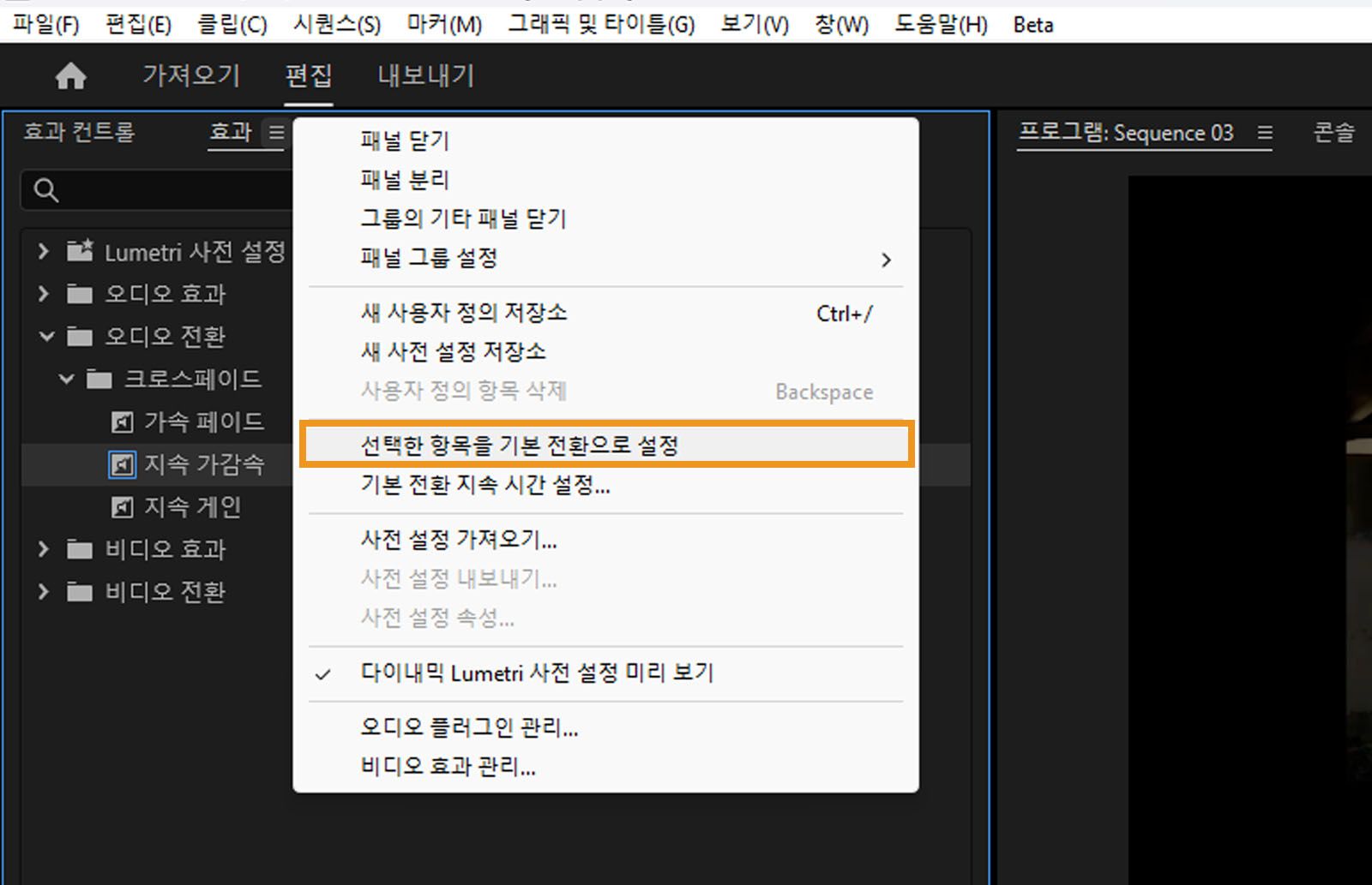 효과 패널이 열려 있고, '선택한 항목을 기본 전환으로 설정' 옵션이 강조 표시되어 기본 전환을 적용합니다.
