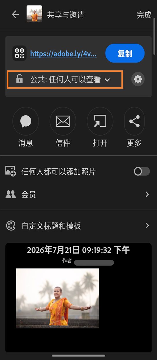 “共享和邀请”面板显示了相册共享选项，其中“链接访问权限”功能设置为“公开：任何人可以查看”且已高亮显示。