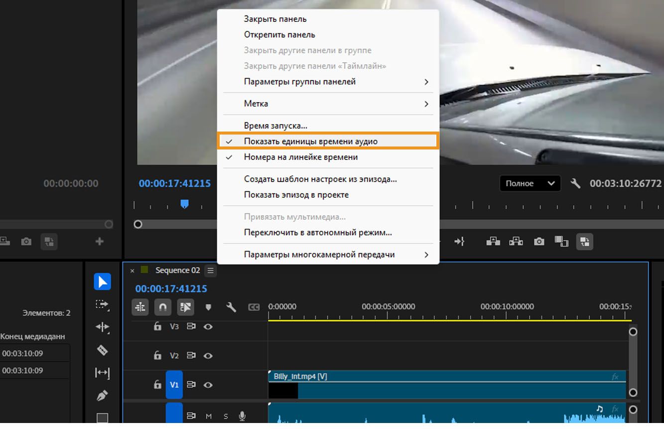 Опция «Показать аудиоединицы времени» открыта и выделена в меню панели «Таймлайн».