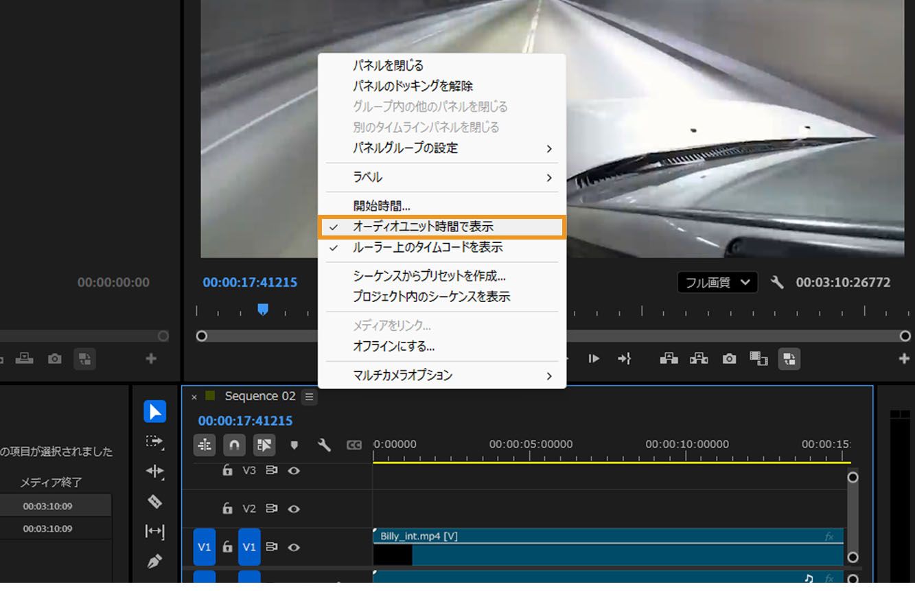 タイムラインパネル内のパネルメニューで「オーディオ時間単位を表示」オプションが開かれ、ハイライト表示されています。
