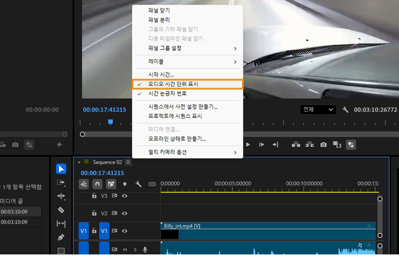 [오디오 시간 단위 표시] 옵션이 타임라인 패널 메뉴에서 열려 있고 강조 표시되어 있습니다.