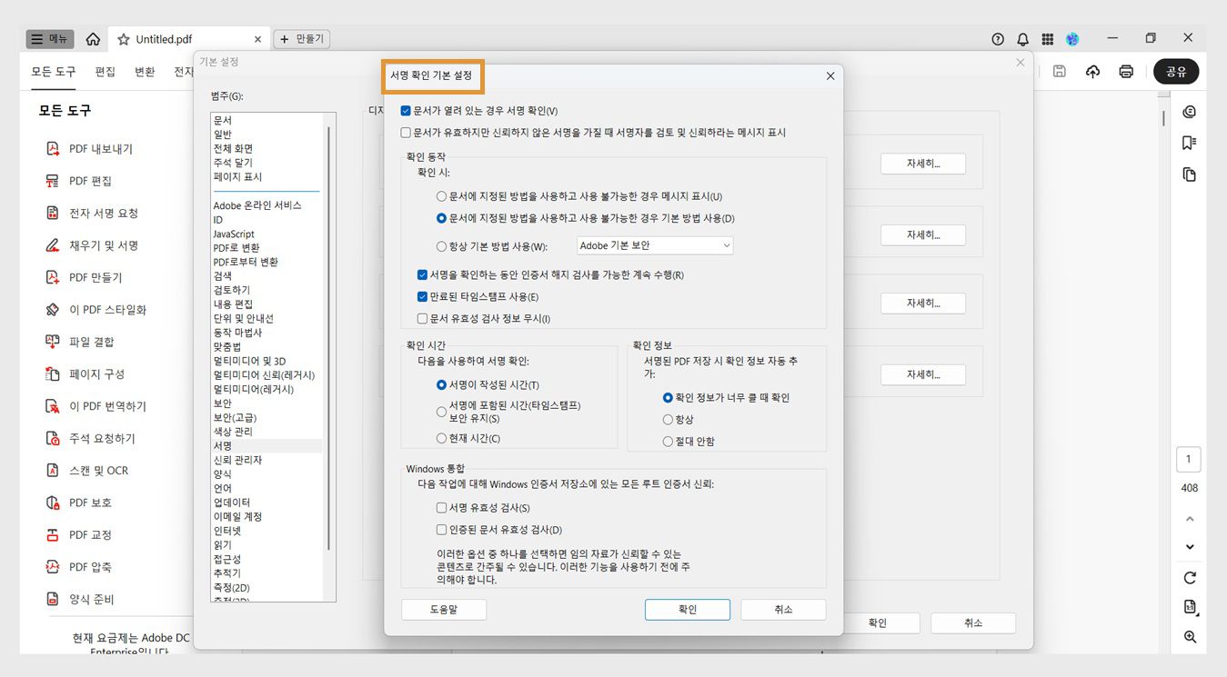 서명 인증 환경 설정 대화 상자에는 서명 인증 설정을 사용자 지정하기 위한 옵션이 표시됩니다.