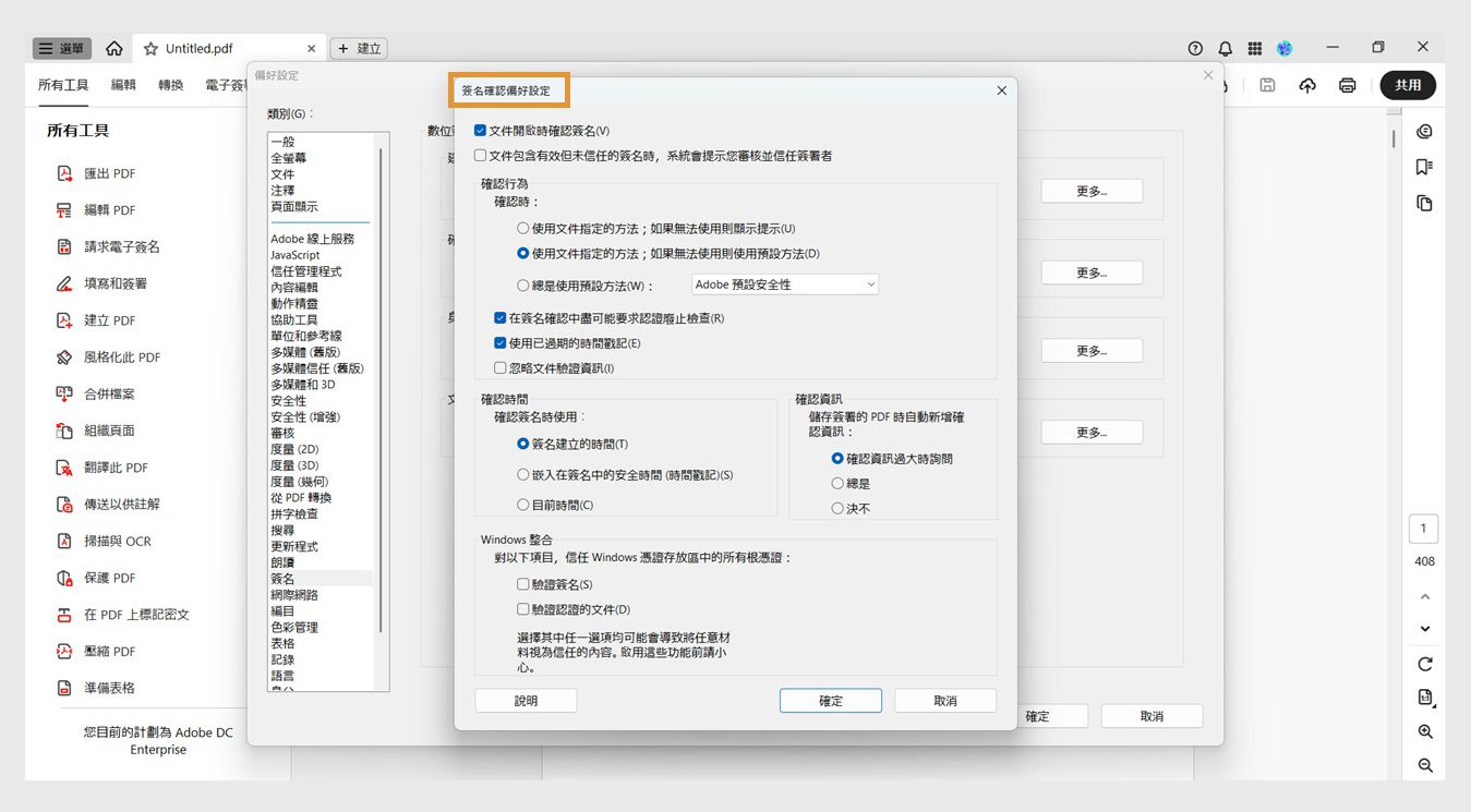 「簽名驗證偏好設定」對話框顯示用於自訂簽名驗證設定的選項。