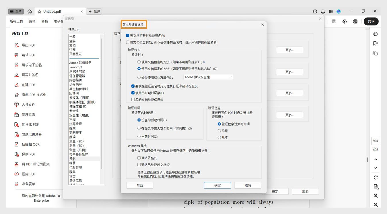 “签名验证首选项”对话框显示用于自定义签名验证设置的选项。