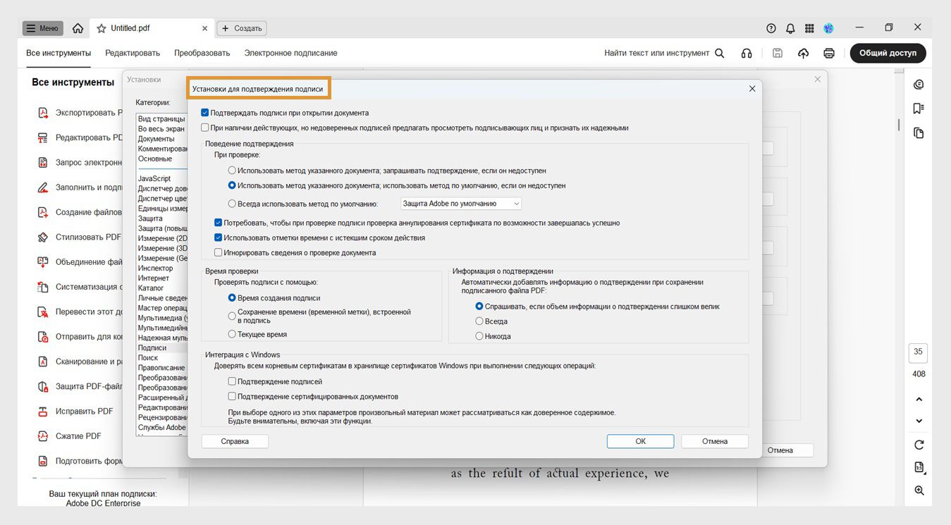 Диалоговое окно «Настройки проверки подписи» отображает параметры для настройки параметров проверки подписи.