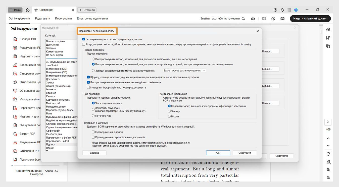 Діалогове вікно «Параметри перевірки підпису» відображає опції для налаштування параметрів перевірки підпису.