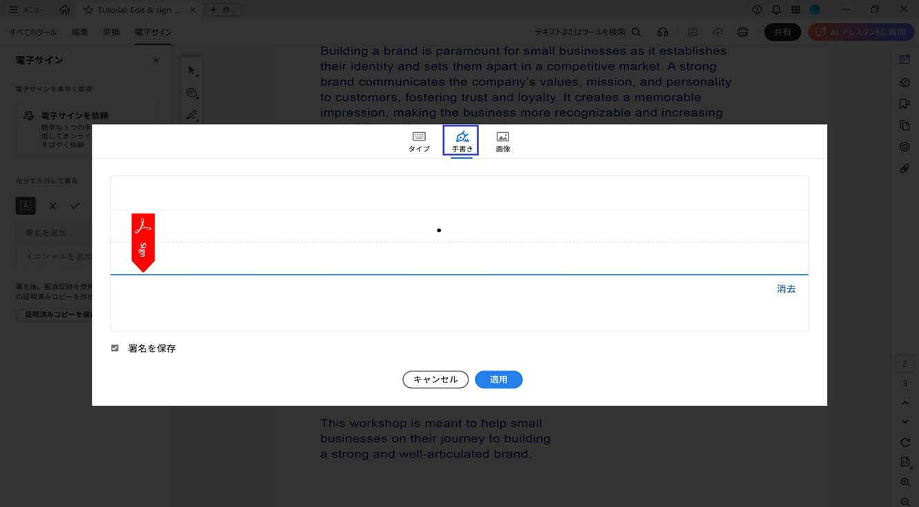 Acrobat の署名とイニシャルウィンドウには、新しい署名の入力、描画、または読み込みのオプションが表示されます。