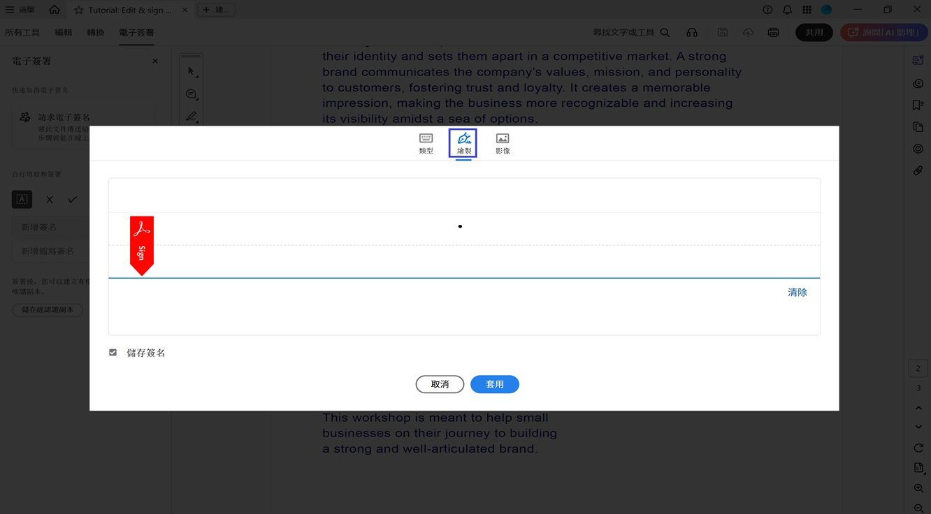 Acrobat 的「簽名和姓名首字母」視窗顯示輸入、繪製或匯入新簽名的選項。