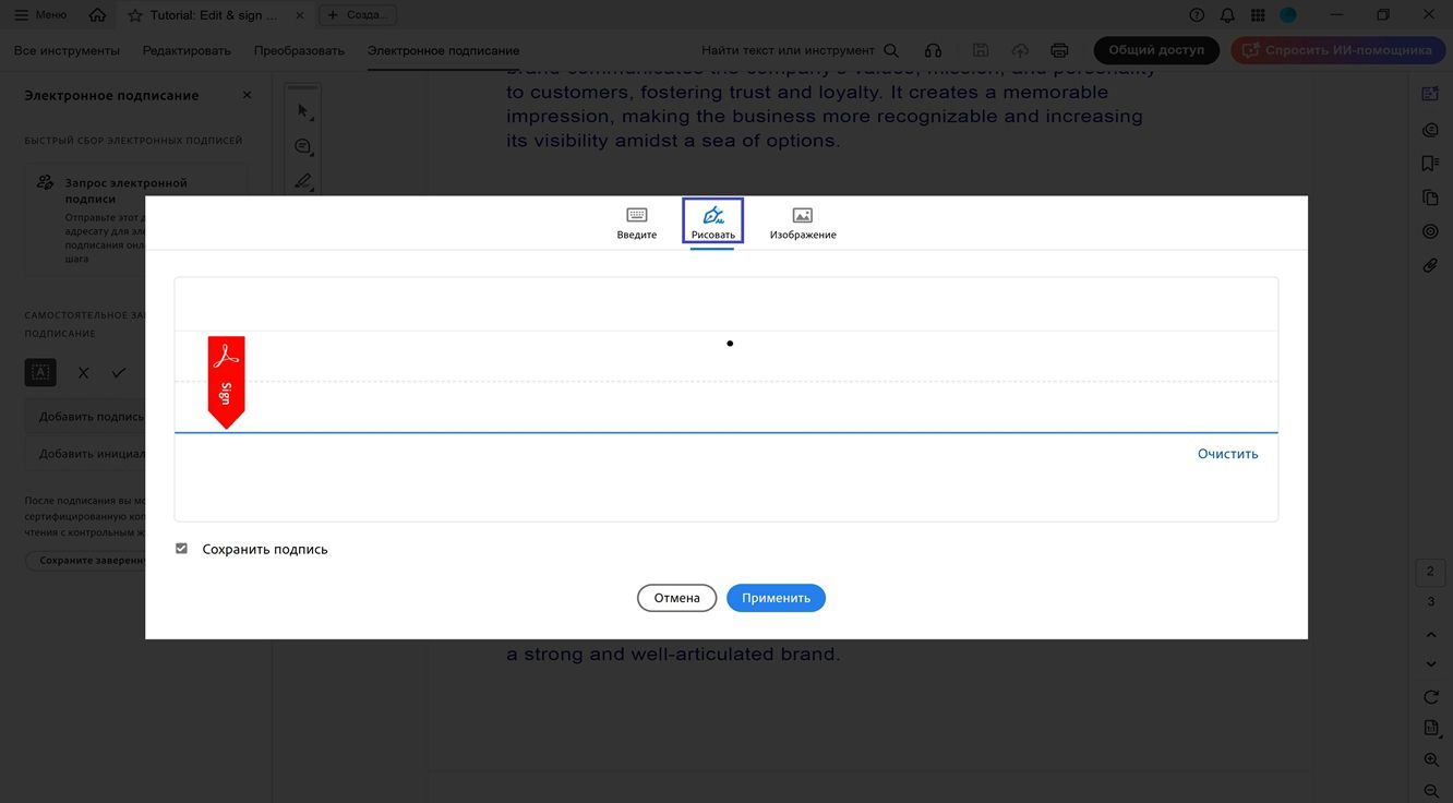 В Acrobat в окне «Подпись и инициалы» отображаются параметры ввода, рисования или импорта новой подписи.