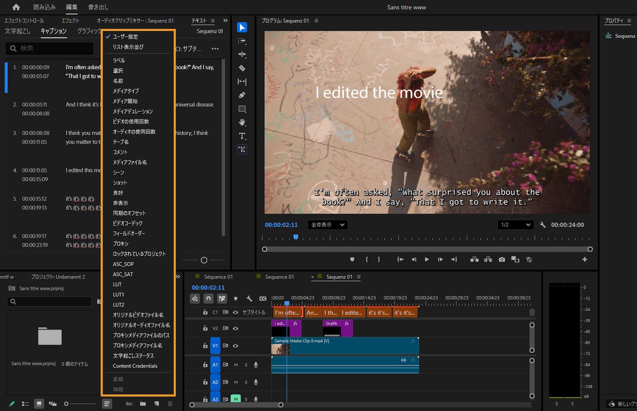 パネルには、プロジェクトパネルからドロップダウンメニューが表示され、手動順序、リスト表示設定またはメタデータフィールドを使用してアイコン表示でクリップを並べ替えるオプションが表示されます。