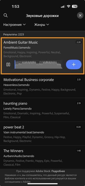 Открытая панель «Саундтреки» с выбранным саундтреком, где виден значок «плюс» для добавления саундтрека на таймлайн.