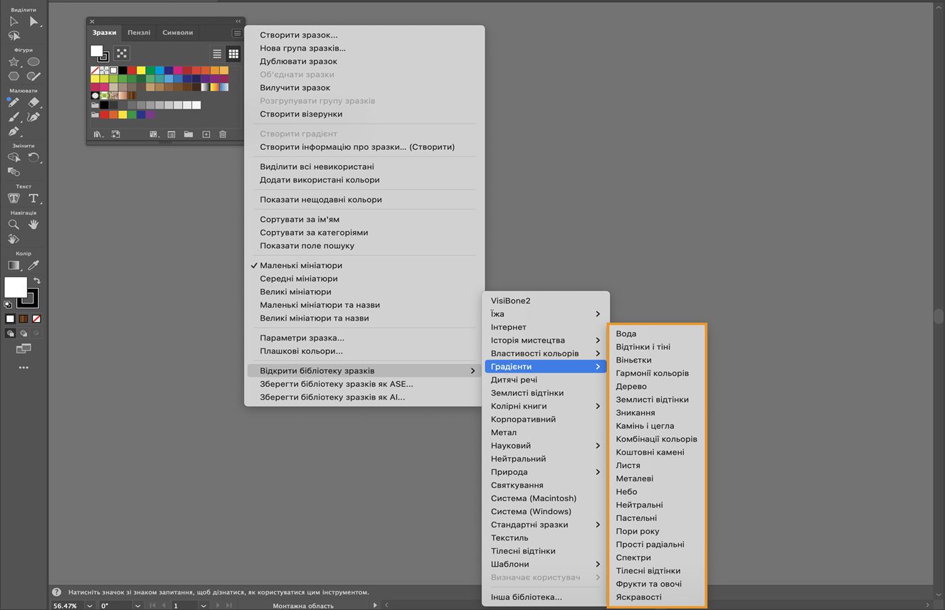 Меню панелі «Зразки» в меню «Відкрити бібліотеку зразків» відображає кілька варіантів градієнтів, готових для вибору.