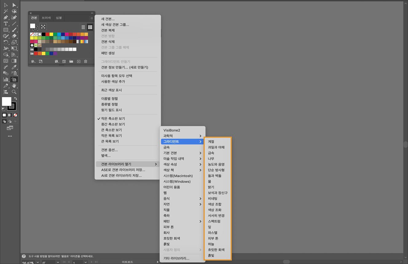 색상 견본 라이브러리 열기 메뉴 아래의 색상 견본 패널 메뉴에 선택할 수 있는 여러 그레이디언트 옵션이 표시됩니다.