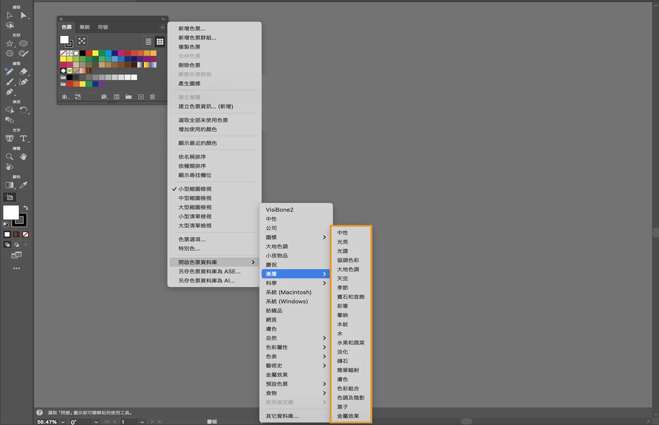 「開啟色票資料庫」選單下的「色票」面板選單顯示了數個可供選取的漸層選項。