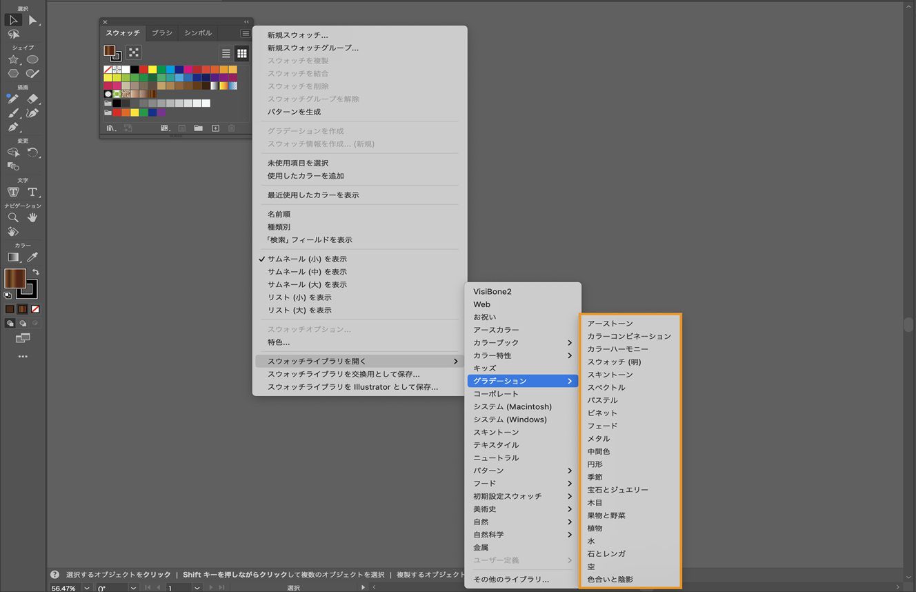 「スウォッチライブラリを開く」メニューの下のスウォッチパネルメニューに、選択の準備が整った複数のグラデーションオプションが表示されます。