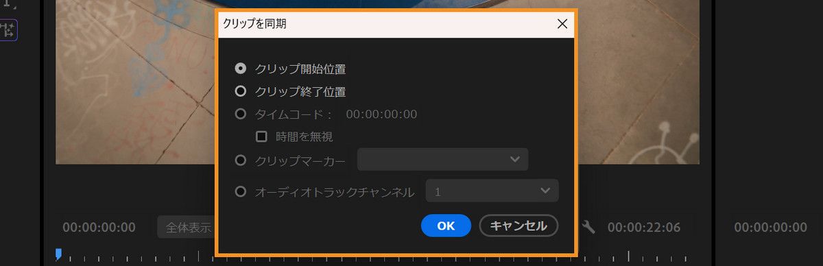 クリップの同期ダイアログボックスが開き、クリップの開始、クリップの終了、タイムコードなど、クリップを同期するためのいくつかのオプションが表示されます。