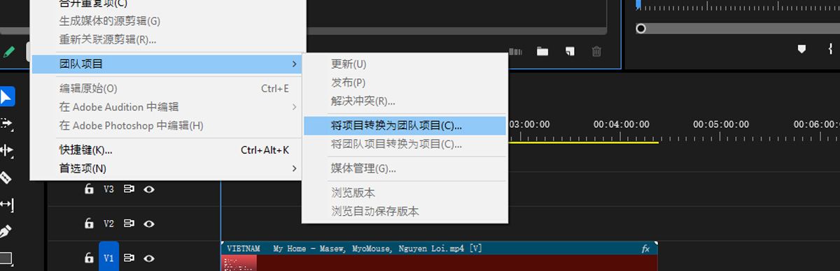 通过编辑菜单中的团队项目选项，可将任何 Premiere Pro 项目转换为团队项目。