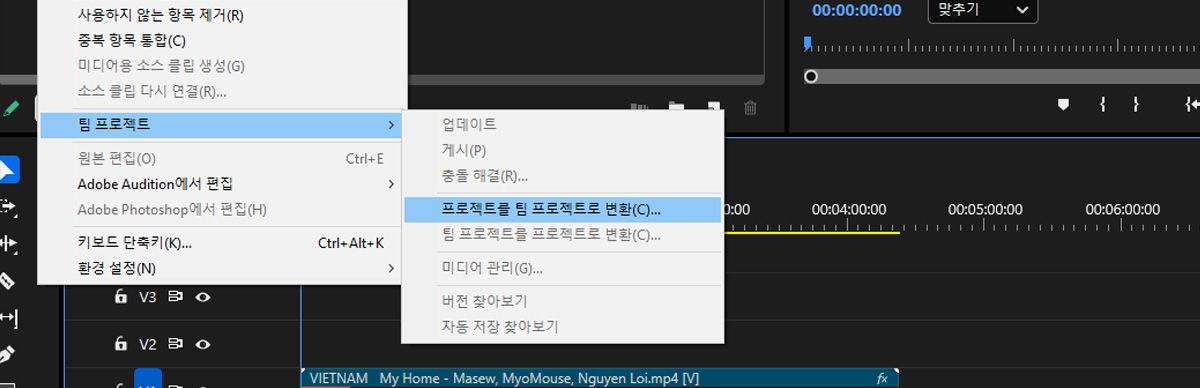 [편집] 메뉴의 [팀 프로젝트] 옵션을 사용하여 Premiere Pro 프로젝트를 Team Projects로 변환합니다.