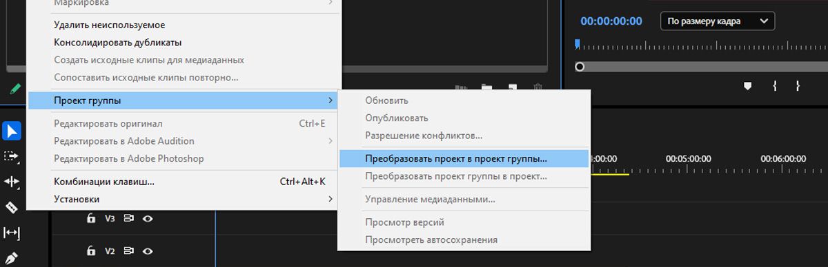 Параметр «Проект группы» в меню «Правка», чтобы преобразовать любой проект Premiere Pro в Team Projects.