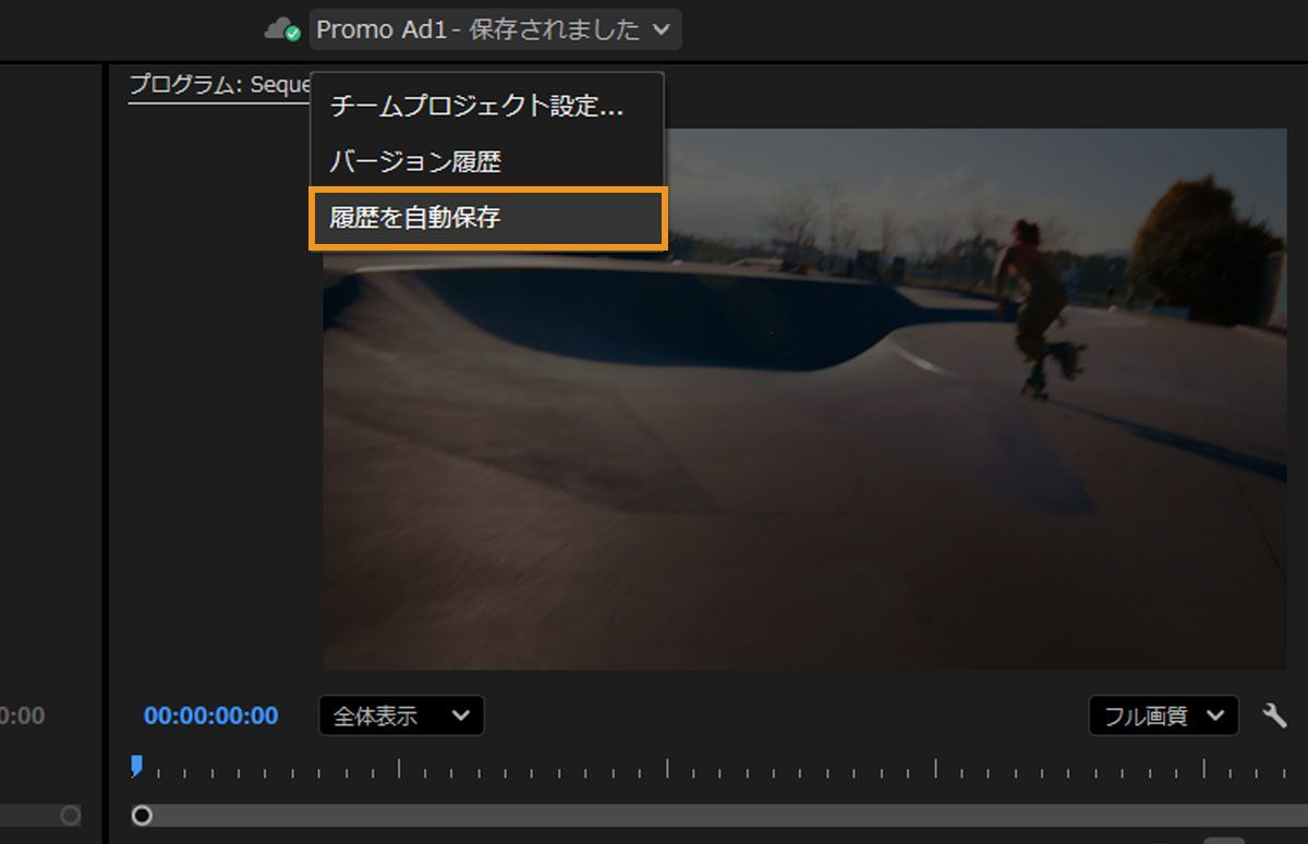 Team Projects 設定メニューが開きます。バージョン履歴や自動保存履歴などのオプションがあります。Premiere Pro のヘッダーバーから履歴にアクセスできるように、「自動保存履歴」が選択されています。