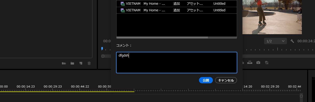Team Projects ダイアログボックスには、新しい編集内容、共同作業者へのコメント、そしてすべての人が変更を利用できるようにする公開オプションが含まれています。