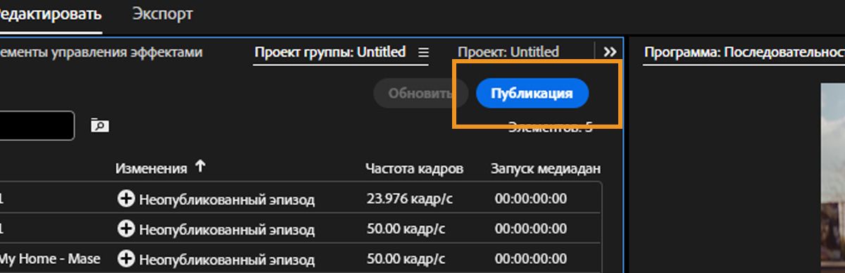 Панель Team Projects теперь включает новые правки. Вы можете выбрать опцию «Публикация», чтобы сделать эти изменения доступными для всех соавторов.