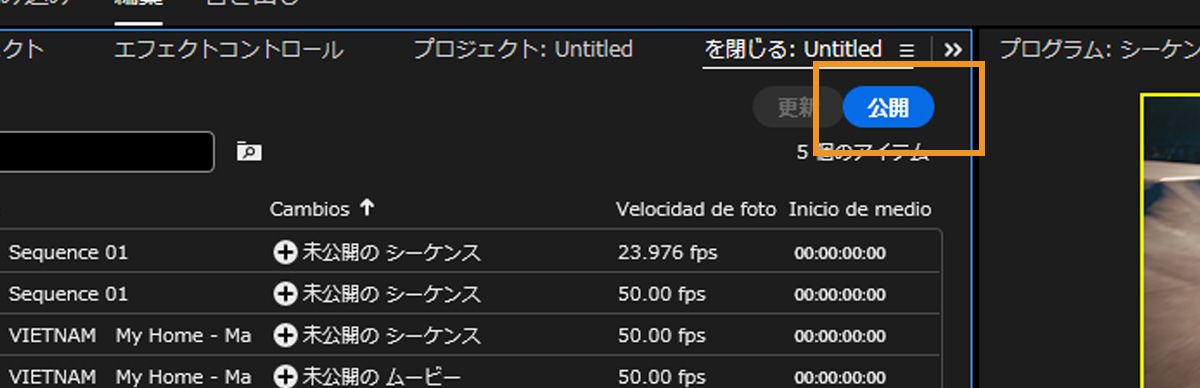 Team Projects パネルに新しい編集が含まれるようになりました。「公開」オプションを選択すると、これらの変更をすべての共同作業者が利用できるようになります。