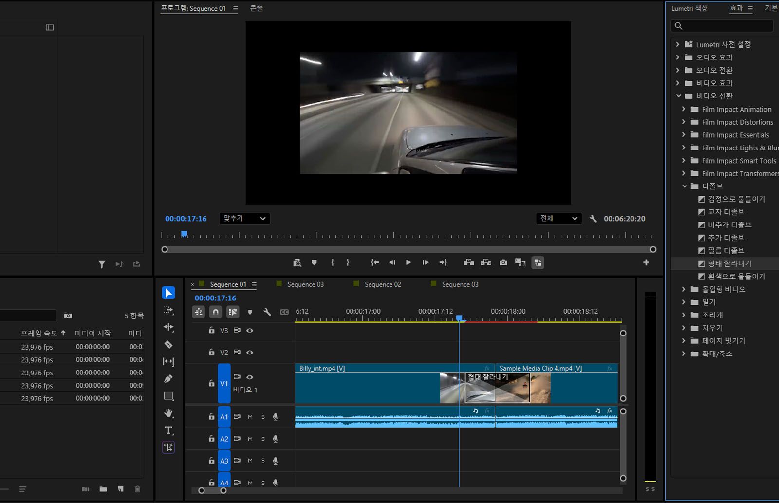 타임라인 패널에는 인접한 두 클립 사이에 적용된 Morph Cut 전환 효과가 표시되어 전환의 시작과 끝을 나타냅니다.