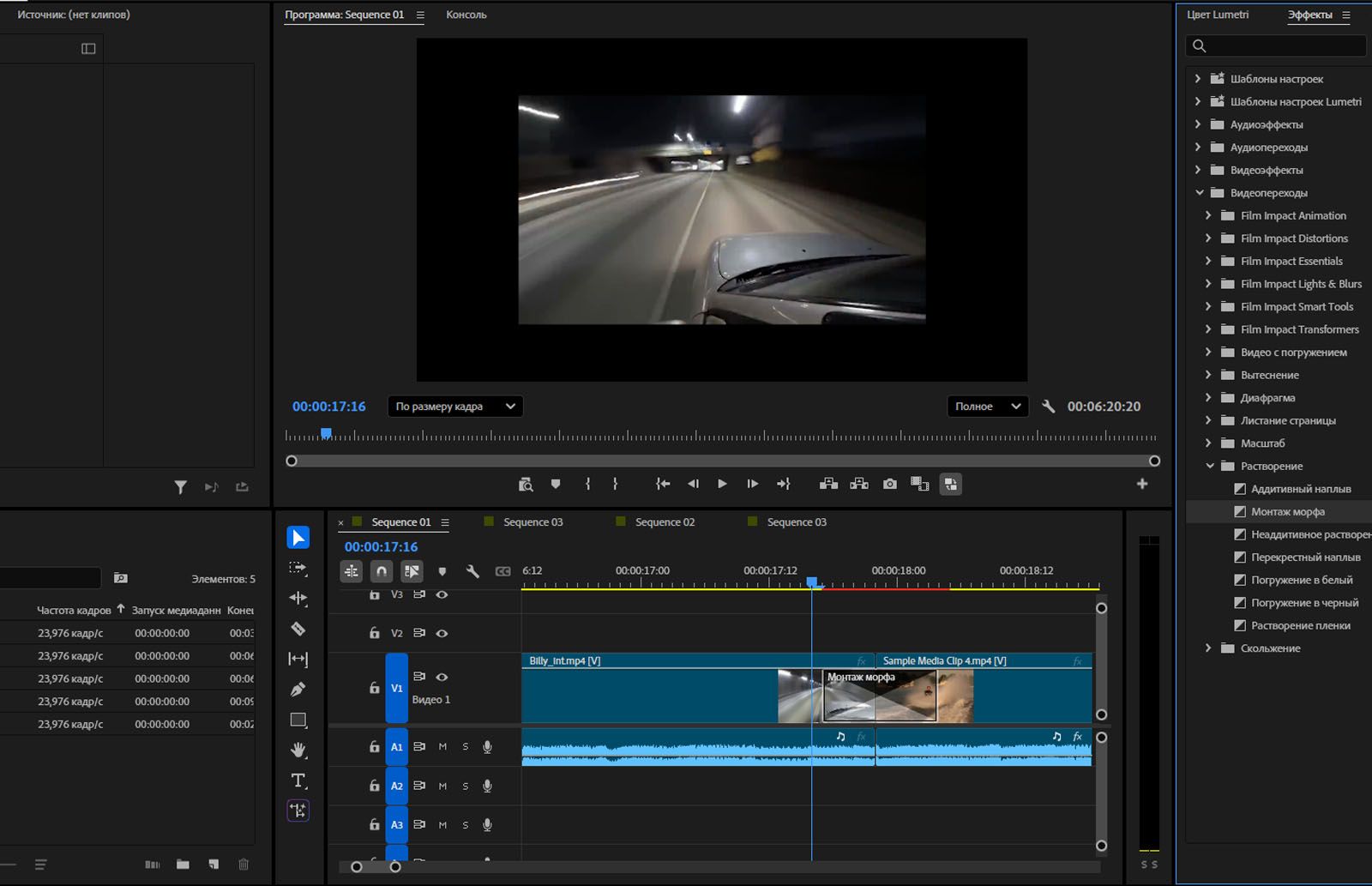 На панели «Временная шкала» отображается эффект перехода «Монтаж морфа», примененный между двумя соседними клипами, с указанием начала и конца перехода.