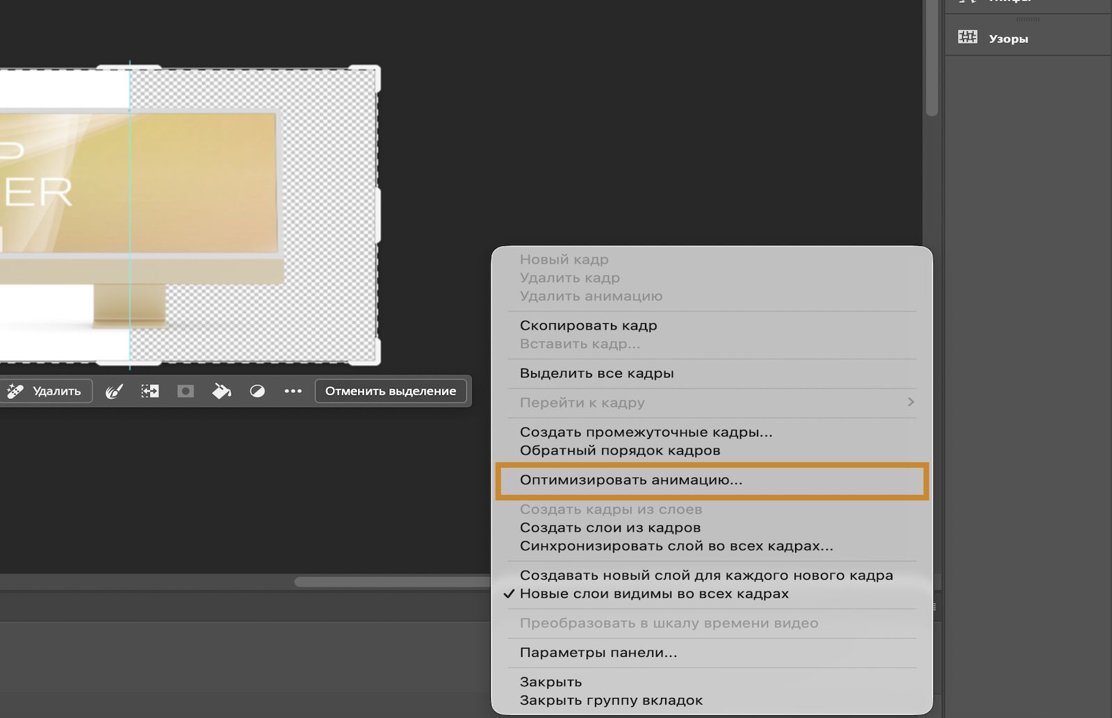 Открыто меню панели «Шкала времени» с выделенным параметром «Оптимизировать анимацию».