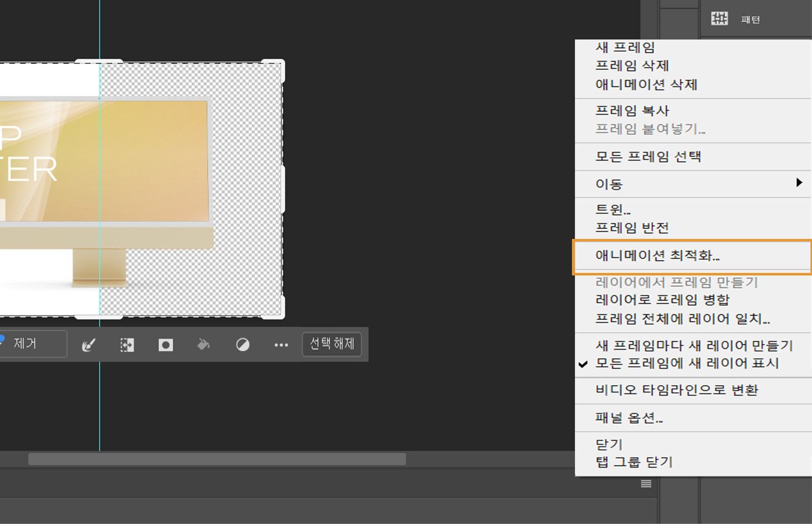 타임라인 패널 메뉴가 열려 있고 애니메이션 최적화 옵션이 강조 표시되어 있습니다.
