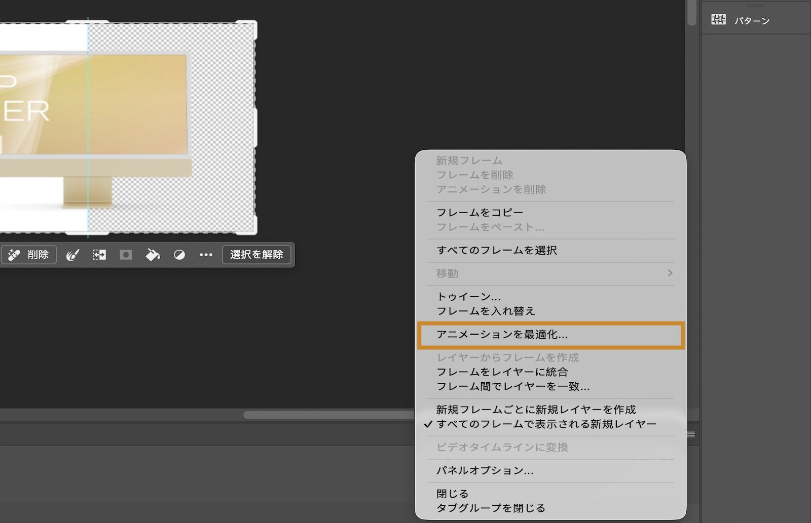 タイムラインパネルメニューが開き、「アニメーションを最適化」オプションがハイライト表示されています。