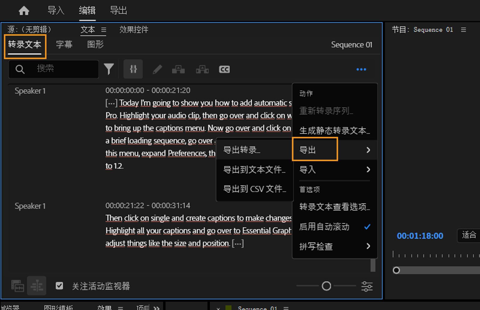 “转录文本”选项卡已打开，在“导出”菜单中有多种可用于导出转录文本的文件格式。