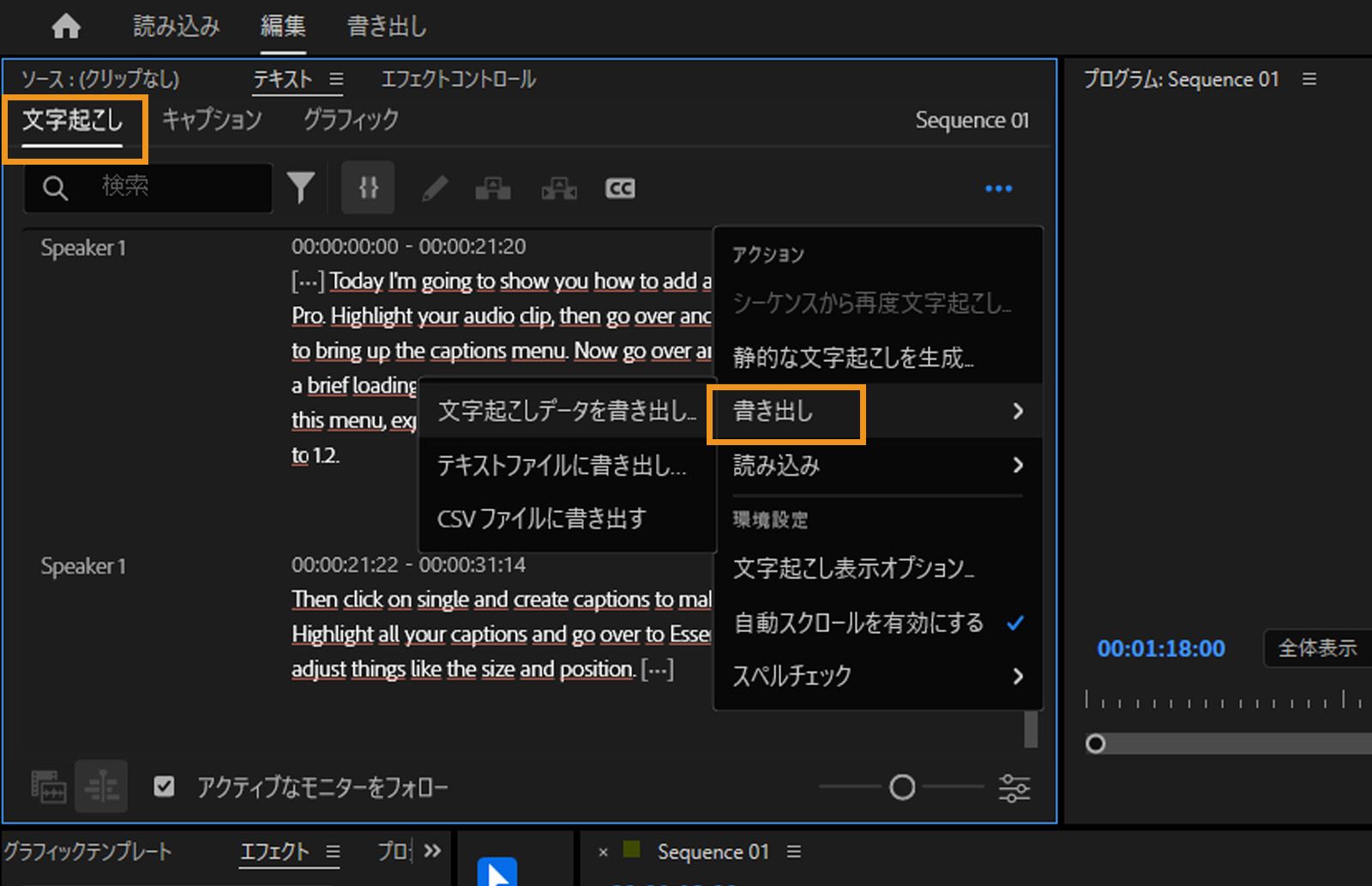 「文字起こし」タブが開き、「書き出し」メニューには、文字起こしを書き出すために使用できる様々なファイル形式があります。