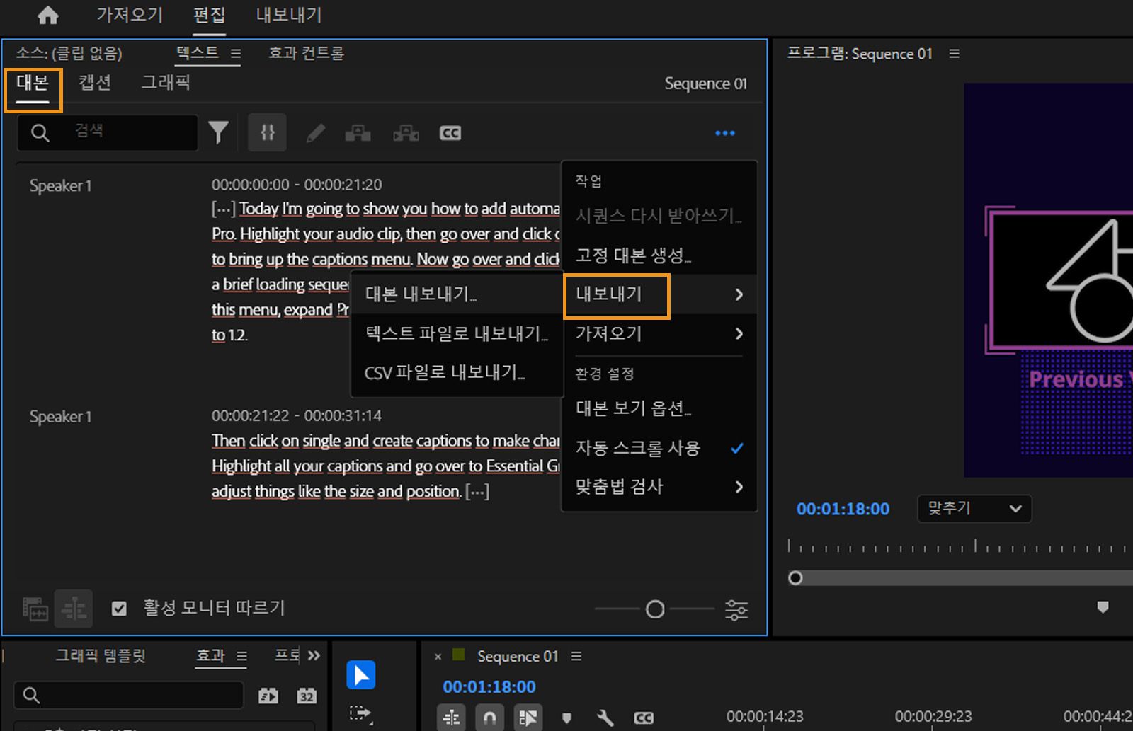 트랜스크립트 탭이 열려 있고 내보내기 메뉴에서 트랜스크립트를 내보내기 위한 다양한 파일 형식을 사용할 수 있습니다.