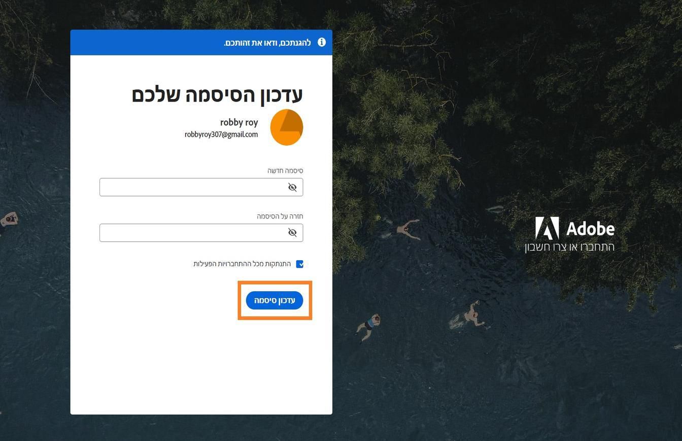 הלחצן Update Password, הממוקם בצד ימין של החלון Update your password, מאפשר לכם לשנות את הסיסמה של Adobe לסיסמה חדשה. 