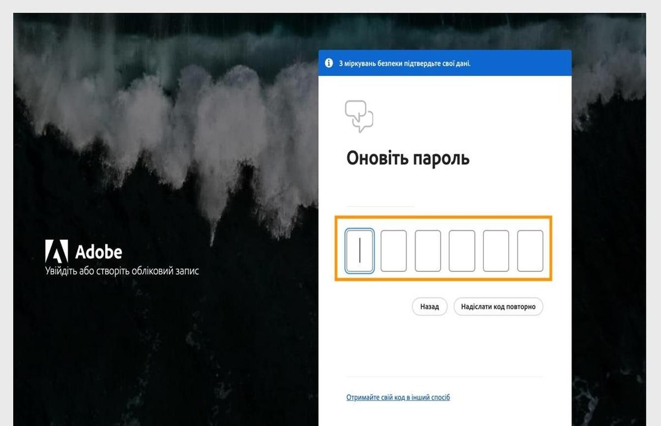 Вікно «Оновити пароль» на сторінці входу з виділеним полем для введення коду та підтвердження особи.