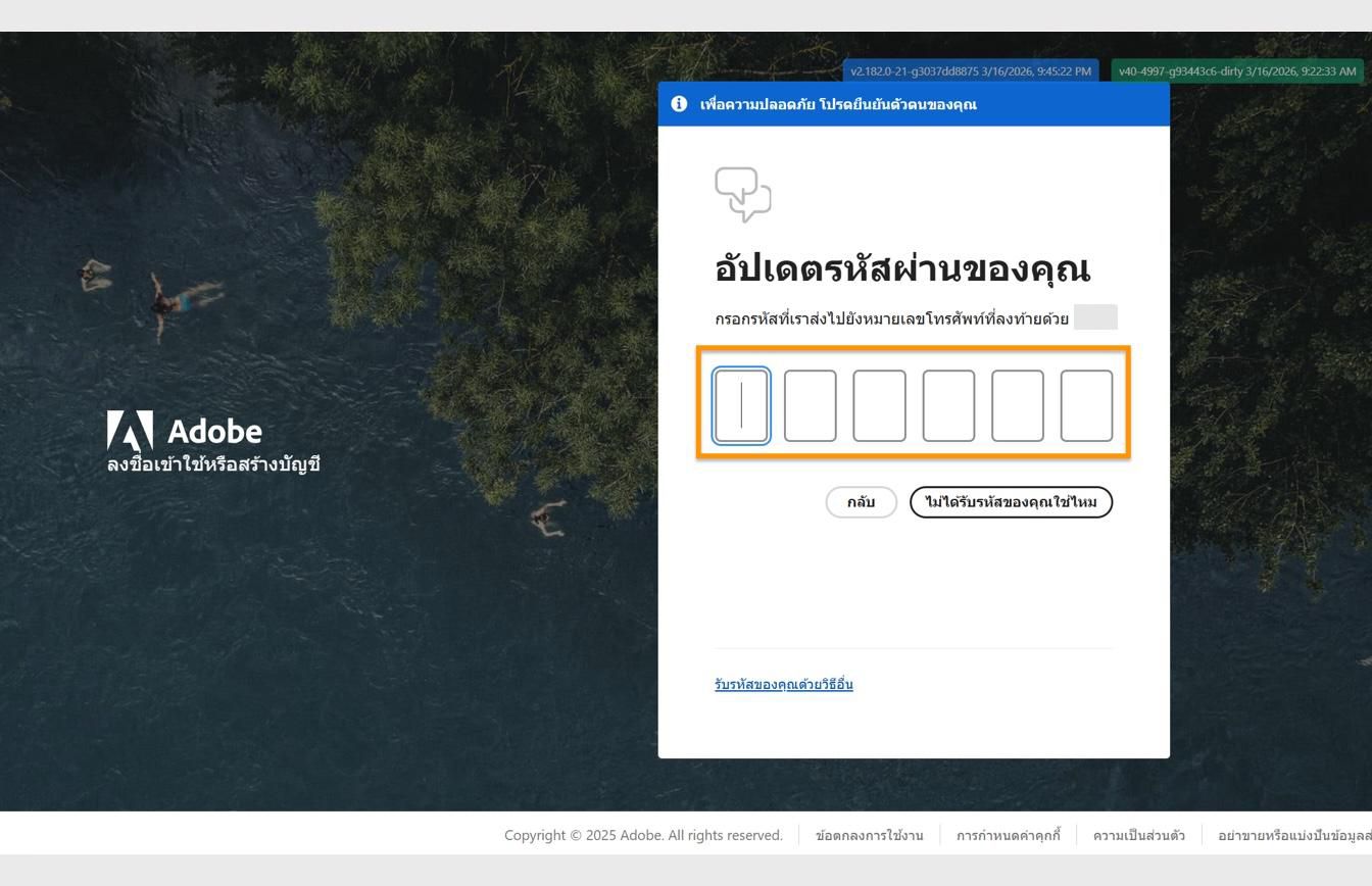 หน้าต่าง อัปเดตรหัสผ่านของคุณ บนหน้าลงชื่อเข้าใช้จะมีฟิลด์ที่ไฮไลต์ไว้สำหรับการป้อนรหัสและยืนยันตัวตนของคุณ
