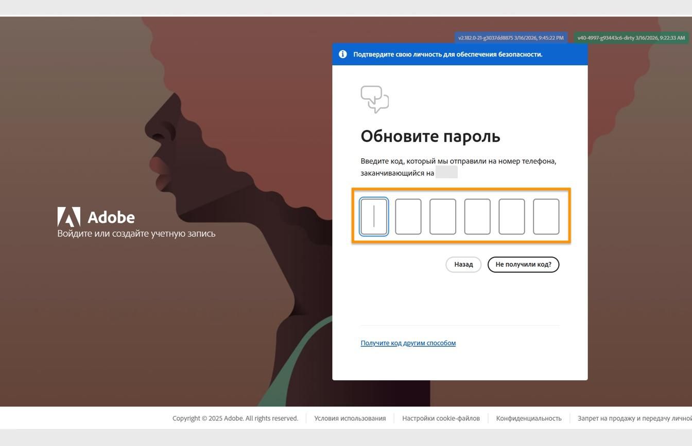 Окно «Обновить пароль» на странице входа с выделенным полем для ввода кода и подтверждения личности.