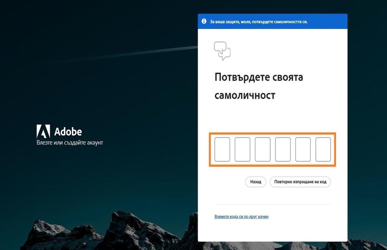 Прозорецът „Актуализиране на паролата" на страницата за влизане с маркирано поле за въвеждане на кода и потвърждаване на самоличността.