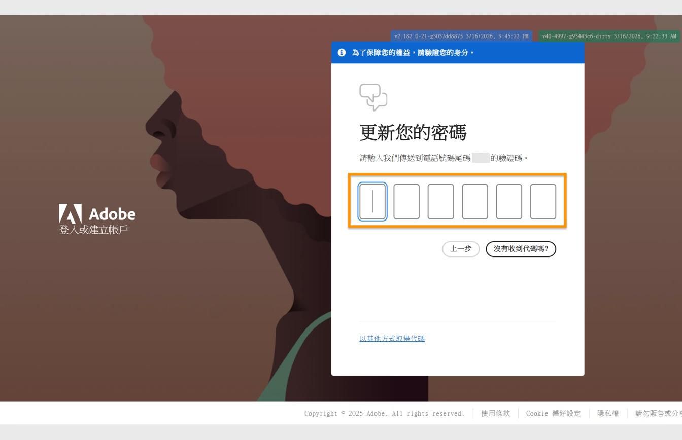 登入頁面上的「更新您的密碼」視窗，醒目提示輸入代碼和驗證身分的欄位。