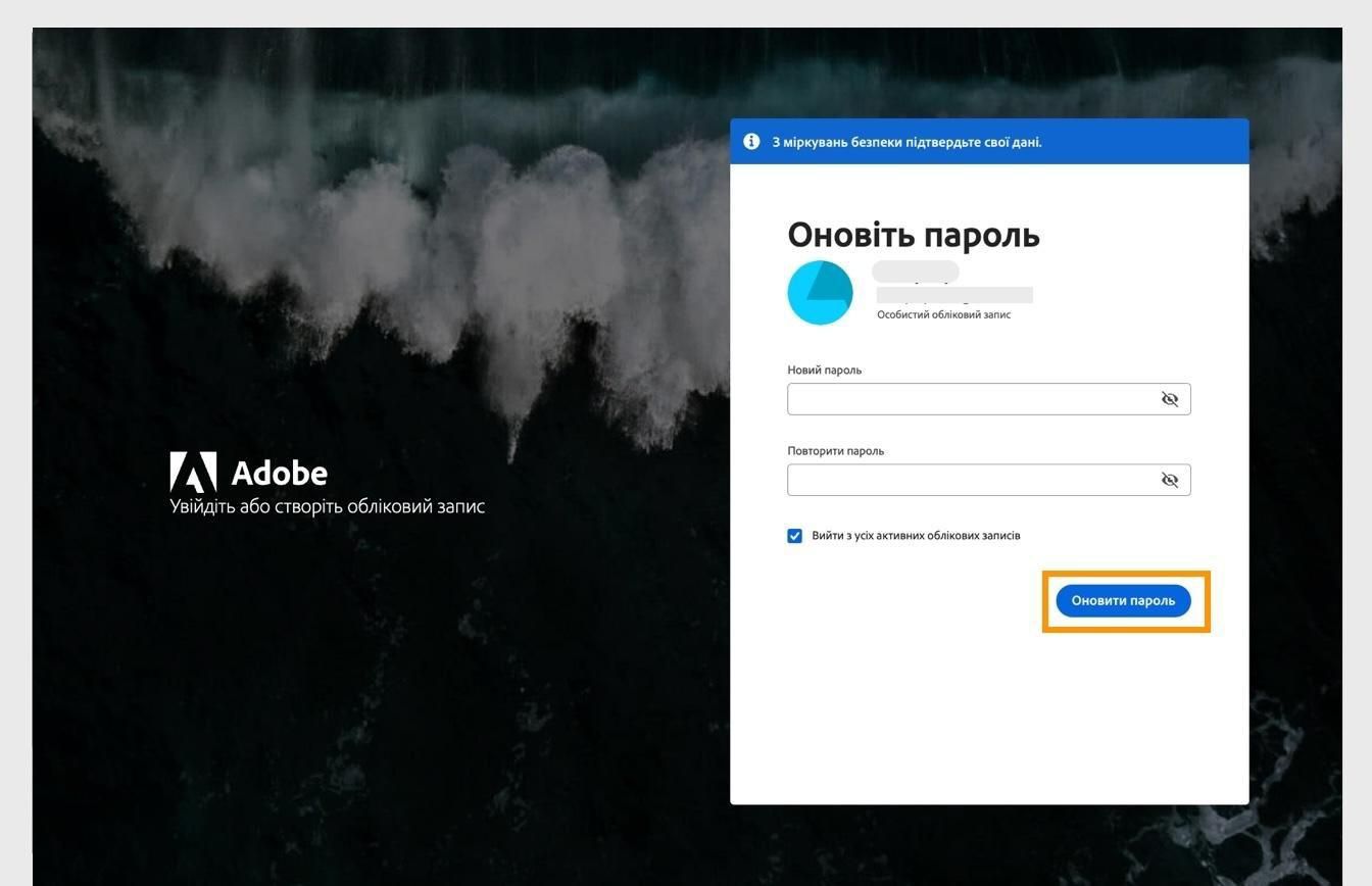 Вікно «Оновити пароль» з двома полями для введення нового пароля та виділеною кнопкою «Оновити пароль».