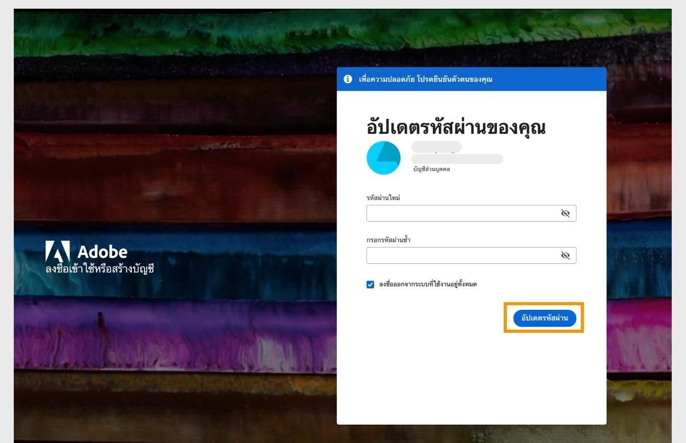 หน้าต่าง อัปเดตรหัสผ่านของคุณ พร้อมฟิลด์สองฟิลด์สำหรับการป้อนรหัสผ่านใหม่ และปุ่ม อัปเดตรหัสผ่าน ที่ถูกไฮไลต์ไว้